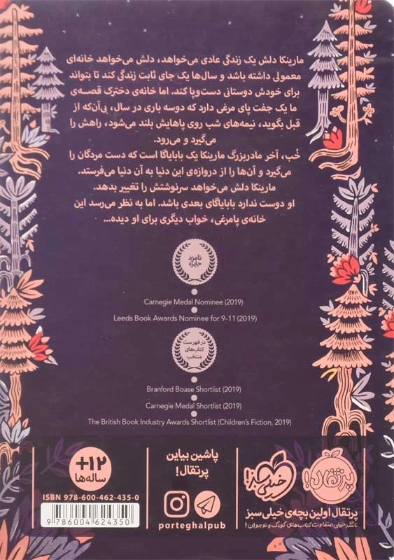 کتاب افسانه ی بابایاگا | انتشارات پرتقال - 1