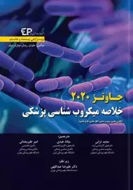 کتاب خلاصه میکروب‌ شناسی پزشکی جاوتز 2020