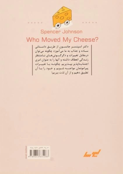 کتاب چه کسی پنیر مرا جابجا کرد؟ - جانسون - 1