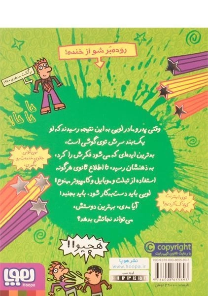 کتاب چگونه تنظیمات پدر و مادر خود را به روز رسانی کنیم | نشر هوپا - 1