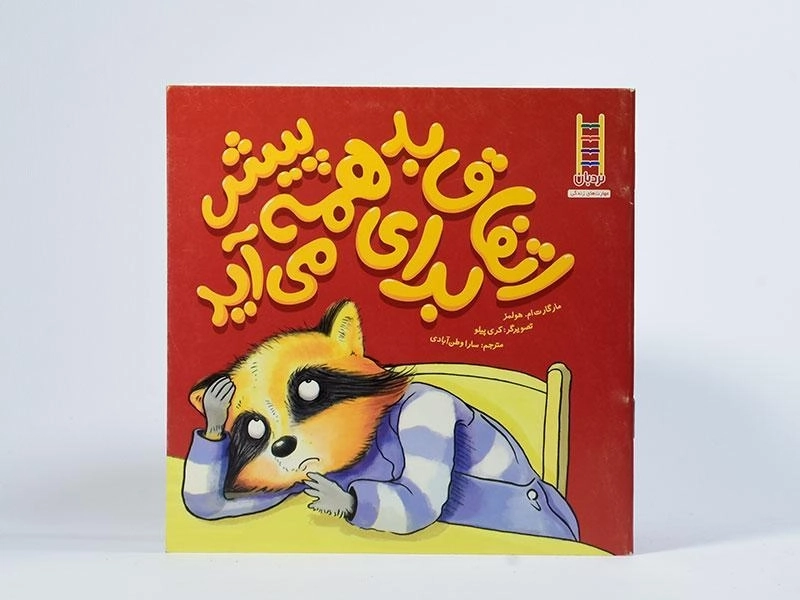 کتاب اتفاق بد برای همه پیش می آید - 3