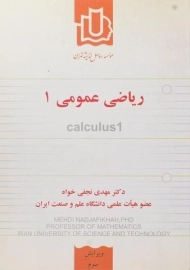 کتاب ریاضی عمومی 1 | نجفی خواه