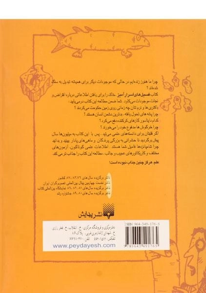 کتاب علوم ترسناک (فسیل های اسرار آمیز) - 1