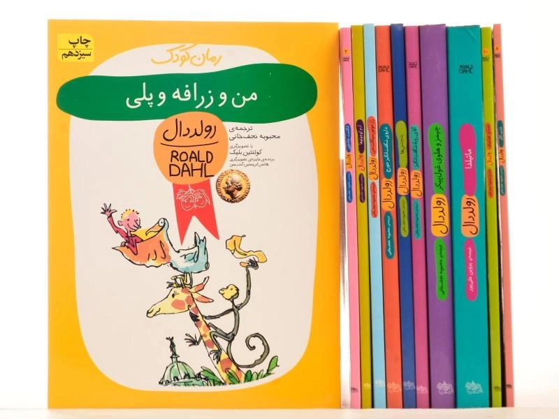 مجموعه کتاب‌های رولد دال | نشر افق (11 جلدی) - 10