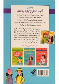 کتاب حفظ دوستی (آنچه دختران باهوش باید بدانند) - 1