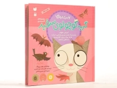 کتاب مجموعه گربه کوچولوی سفید (6 جلدی) - 2