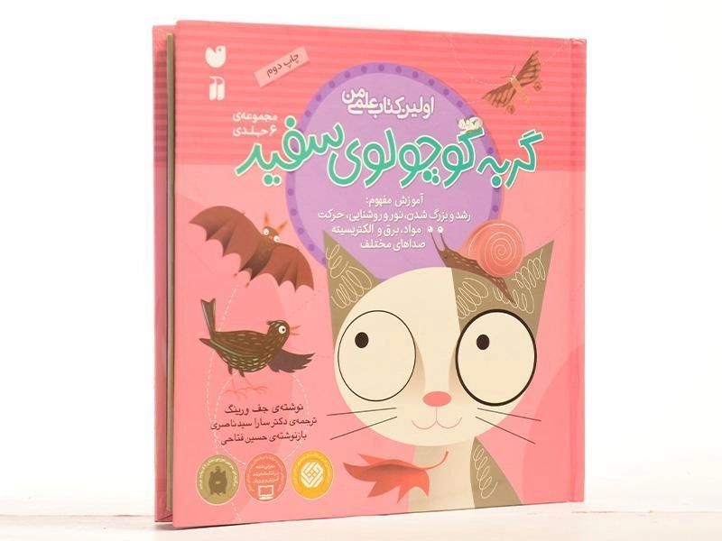 کتاب مجموعه گربه کوچولوی سفید (6 جلدی) - 2