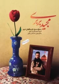 کتاب مجید بربری