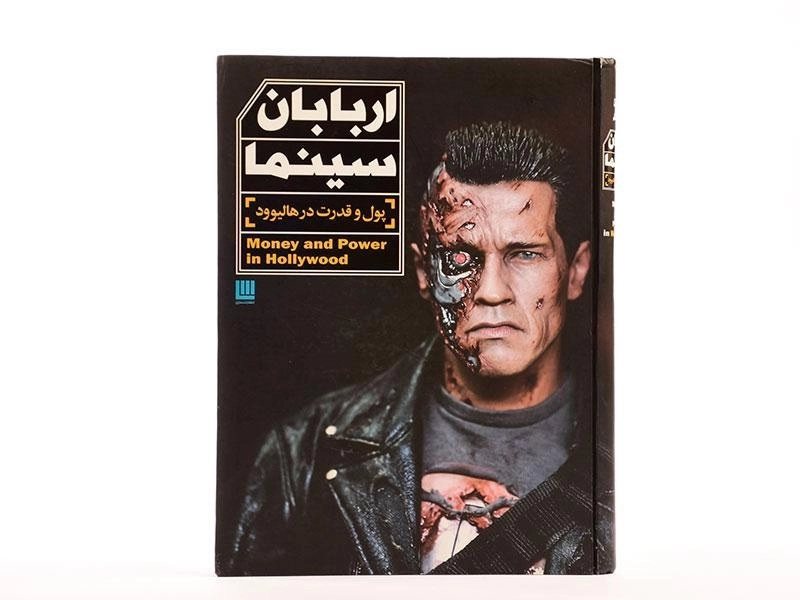 کتاب اربابان سینما - 3