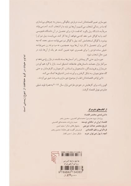 کتاب چه چیز به چه کس می رسد؟ چرا؟ - الوین راث - 1