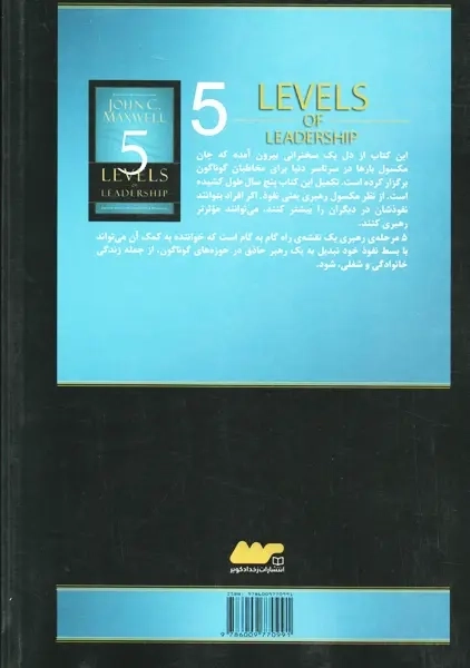کتاب 5 سطح رهبری | مکسول - 1