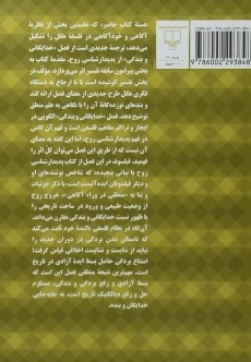 کتاب خدایگانی و بندگی - 1