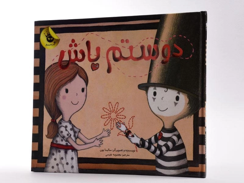 کتاب دوستم باش - زعفران - 2