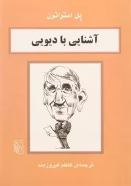 کتاب آشنایی با دیویی