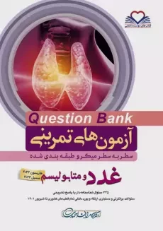 کتاب آزمون های تمرینی (QB) غدد و متابولیسم | کامران احمدی