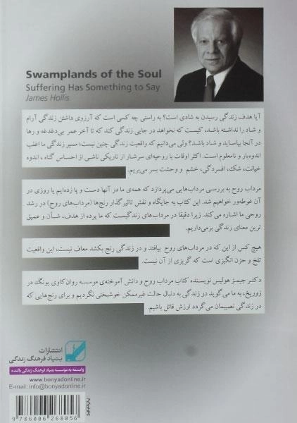 کتاب مرداب روح | جیمز هولیس - 1
