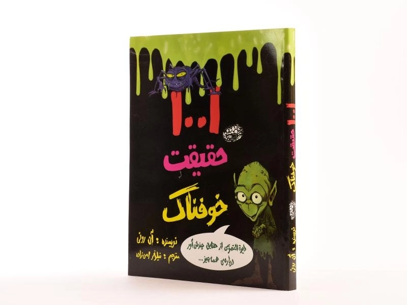 کتاب 1001 حقیقت خوفناک - 3