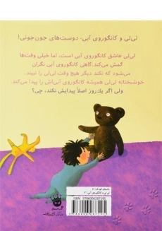 کتاب کجایی کانگوروی آبی؟ - زعفران - 1