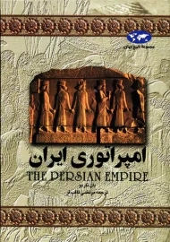 کتاب امپراتوری ایران | دان ناردو