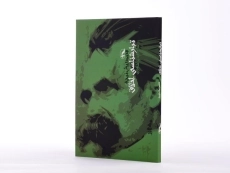 کتاب تبارشناسی اخلاق | فریدریش نیچه - 3