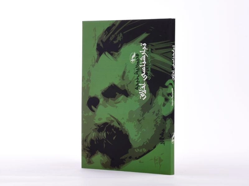 کتاب تبارشناسی اخلاق | فریدریش نیچه - 3