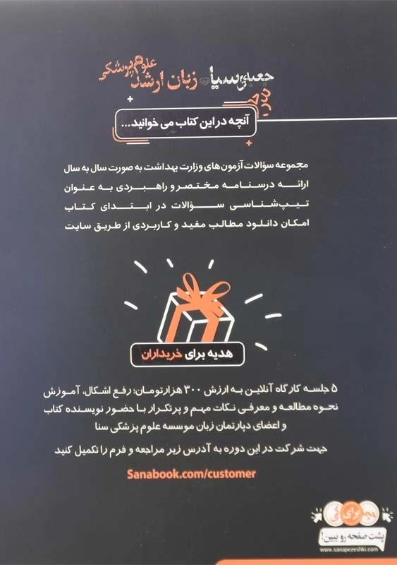 کتاب جعبهی سیاه زبان ارشد علوم پزشکی - 2