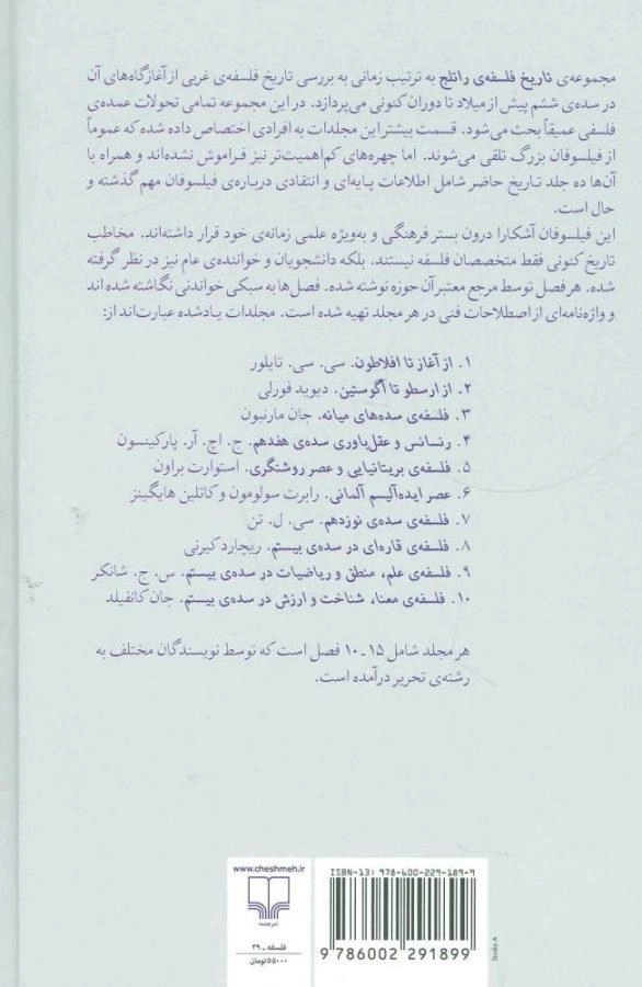 کتاب تاریخ فلسفه ی راتلج (جلد دوم) - 1