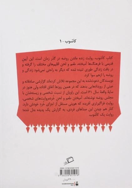 کتاب کاشوب - نفیسه مرشدزاده - 1