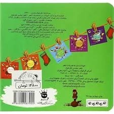 کتاب حیوانات مزرعه همراه با شعر - زعفران - 1