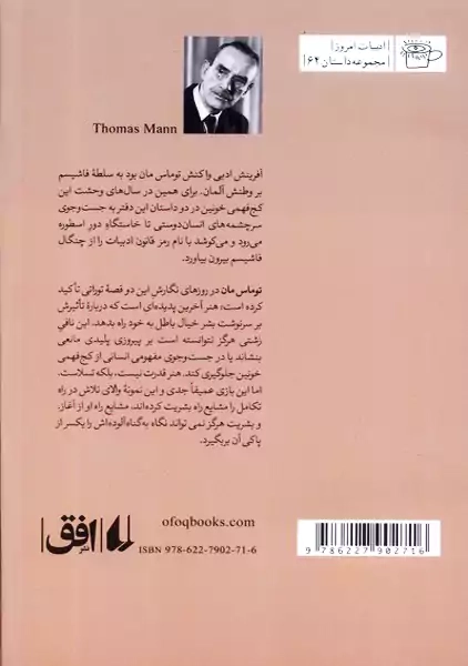کتاب خنوخ و قانون | توماس مان - 1