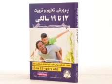کتاب پرورش، تعلیم و تربیت 13 تا 19 سالگی - 2