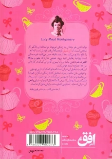 کتاب آنی شرلی در گرین گیبلز