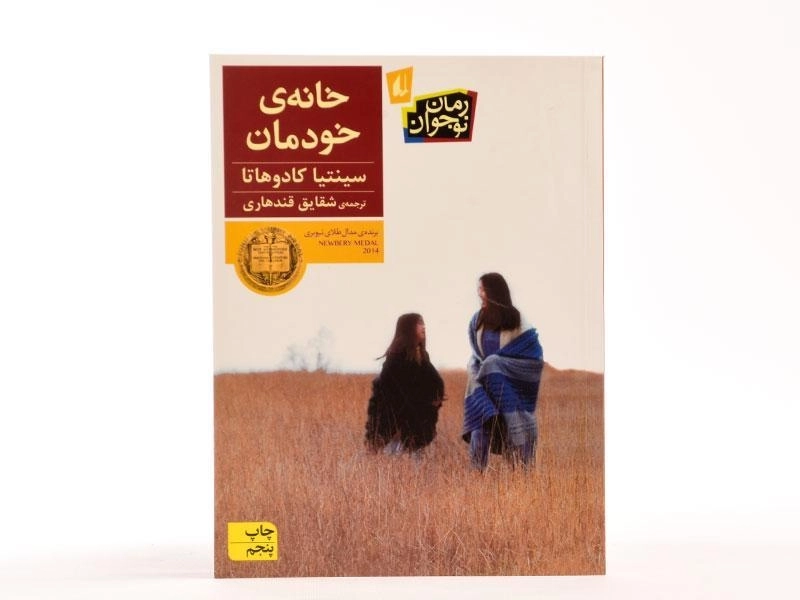 کتاب خانه ی خودمان - افق - 3