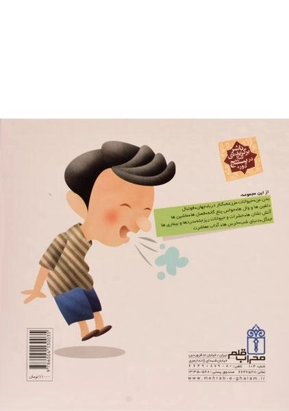 کتاب دایره المعارف کوچک من (13) درباره ی دردها و بیماری ها - 1