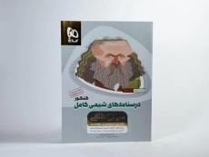کتاب میکرو طلایی درسنامه های شیمی کامل کنکور گاج - 2