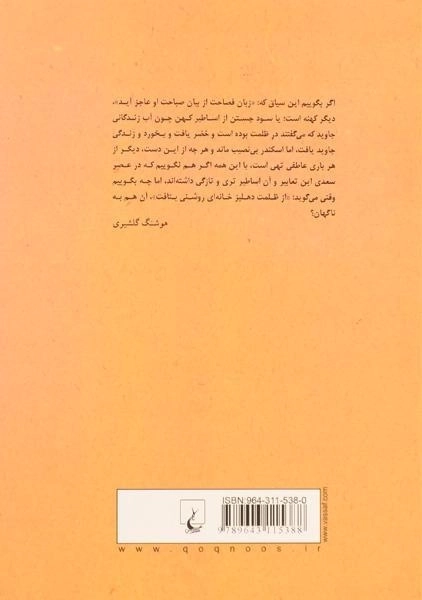 کتاب گلستان سعدی | ویرایش هوشنگ گلشیری - 1