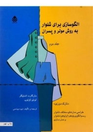 کتاب الگوسازی برای شلوار به روش مولر و پسران (جلد دوم)
