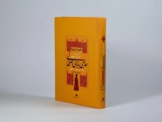 کتاب سرگذشت حاجی بابای اصفهانی