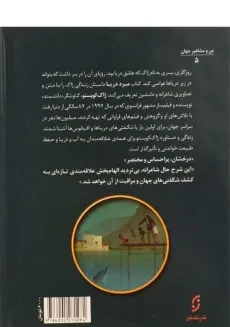 کتاب مرد دریا (من و مشاهیر جهان) - 1