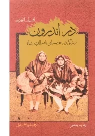 کتاب در اندرون