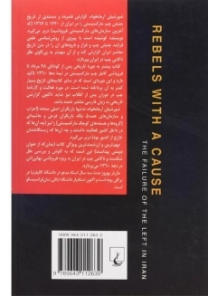 کتاب شورشیان آرمانخواه - مازیار بهروز - 1