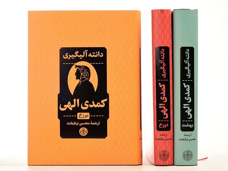 کتاب کمدی الهی | دانته آلیگیری (3 جلدی - قابدار) - 5