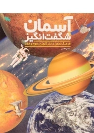 کتاب آسمان شگفت انگیز