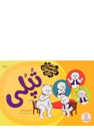 کتاب راهنمای مهارت‌های زندگی تپل