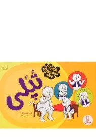 کتاب راهنمای مهارت‌های زندگی تپل