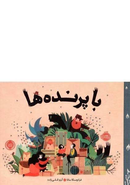 کتاب با پرنده ها