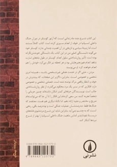 کتاب گفت و گو با مرگ | آرتور کوستلر - 1