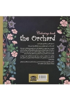 کتاب رنگ آمیزی کوچه باغ - ماریا ترولی - 1