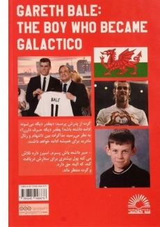 کتاب گرت بیل پسری که کهکشانی شد - اولدفیلد - 1