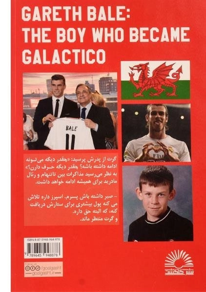 کتاب گرت بیل پسری که کهکشانی شد - اولدفیلد - 1